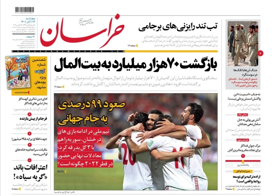 نیم صفحه نخست روزنامه های خراسان رضوی