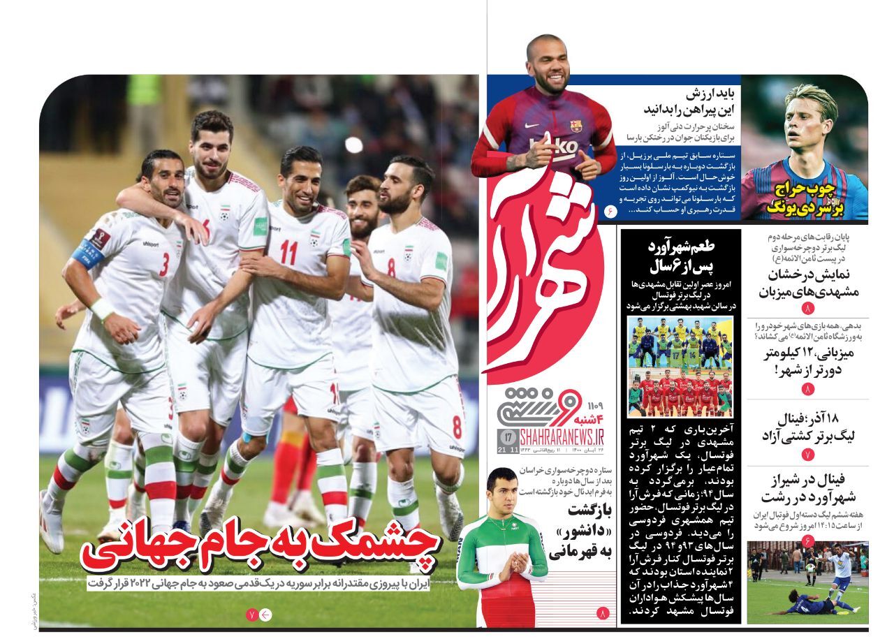 نیم صفحه نخست روزنامه های خراسان رضوی
