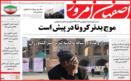 اصفهان امروز