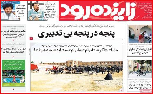 زاینده رود