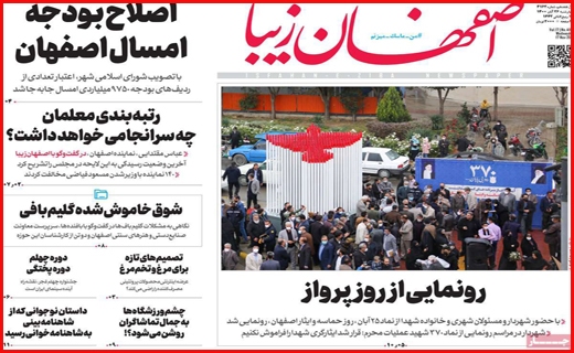 اصفهان زیبا