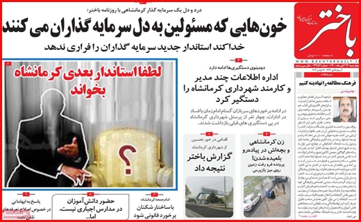 باختر
