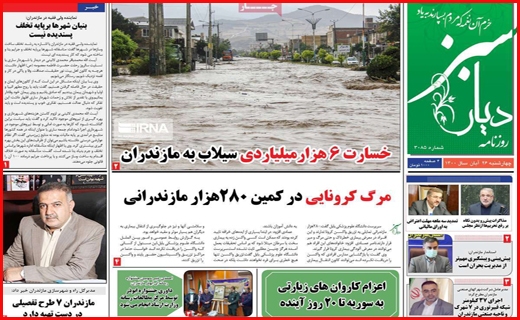 دیار سبز