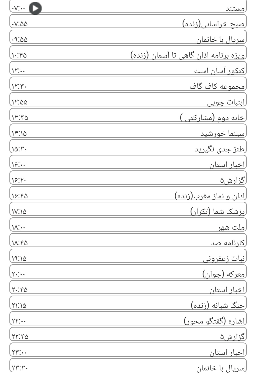 لیست پخش برنامه&zwnj;های سیمای خراسان رضوی
