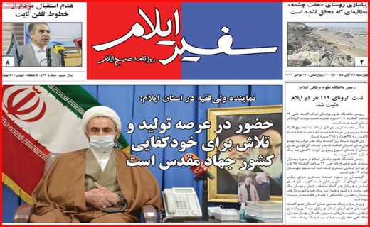 سفیر ایلام