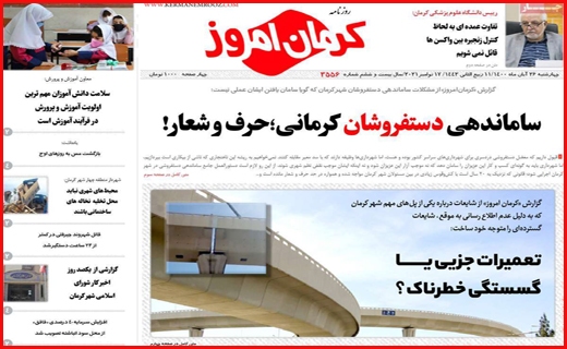 کرمان امروز