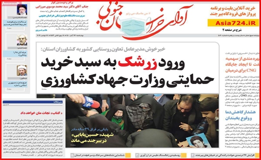 آوای خراسان جنوبی
