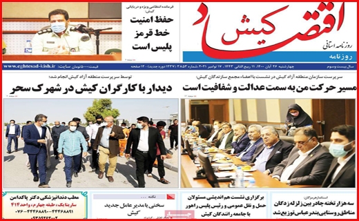 اقتصاد کیش