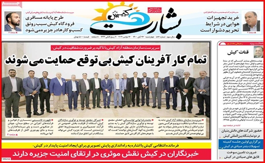 بشارت کیش