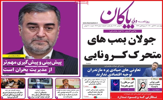 دیار پاکان