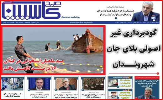 کاسپین