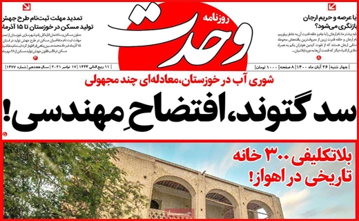 وحدت