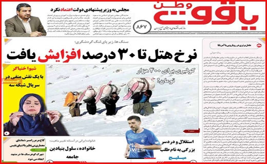 یاقوت وطن
