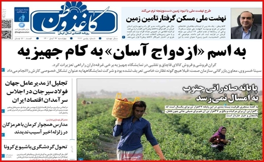 روزنامه کاغذ وطن
