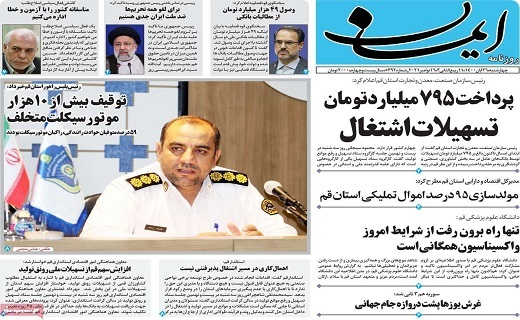 روزنامه ایمان