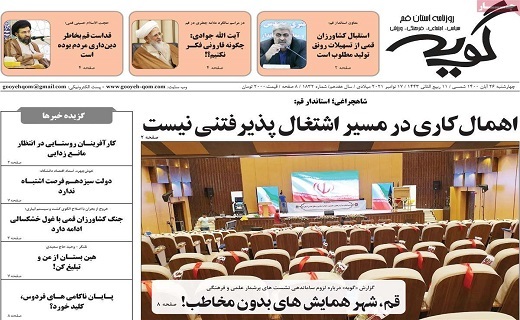 روزنامه گویه
