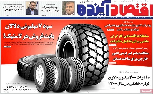 روزنامه اقتصا اینده