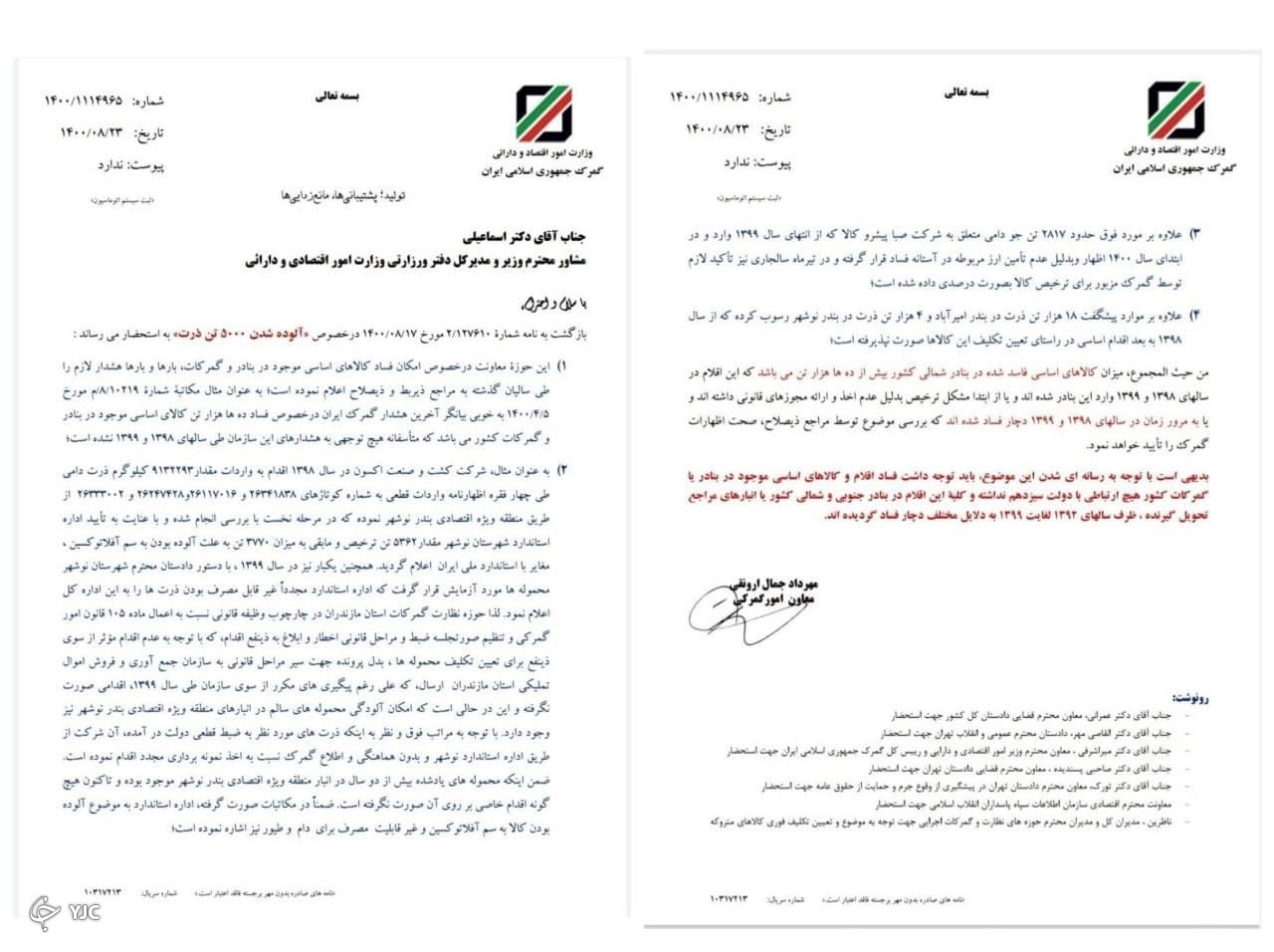 نامه ارسال گمرک به وزارت اقتصاد
