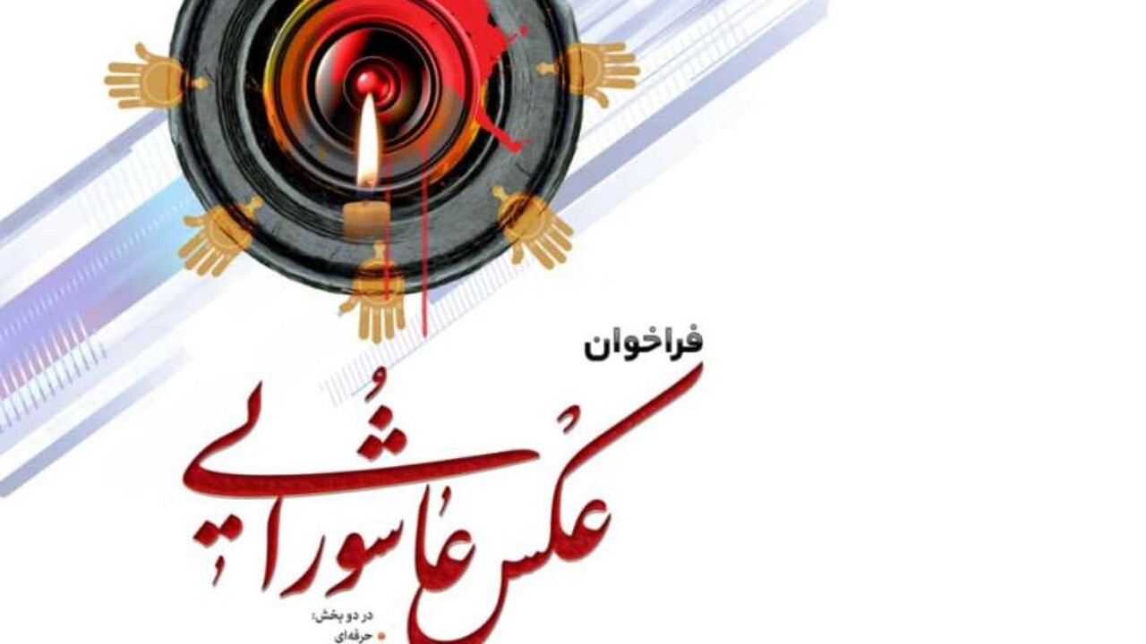 سوگواره عکس عاشورایی در ده زیار منتشر شد