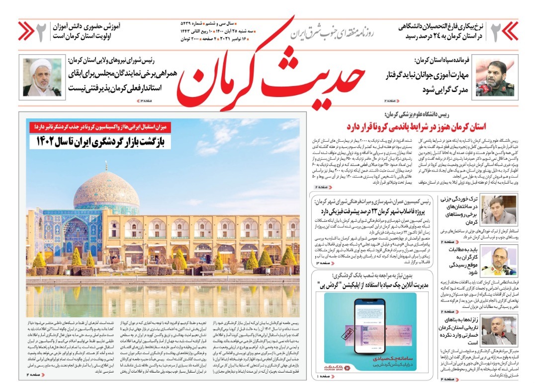 روزنامه حدیث کرمان