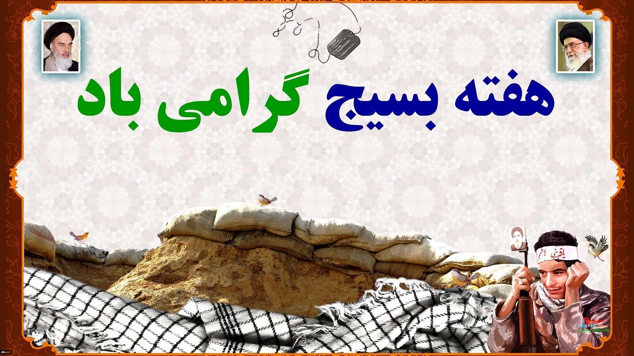 بسیج خرمشهر مطالبه گر مشکلات مردمی