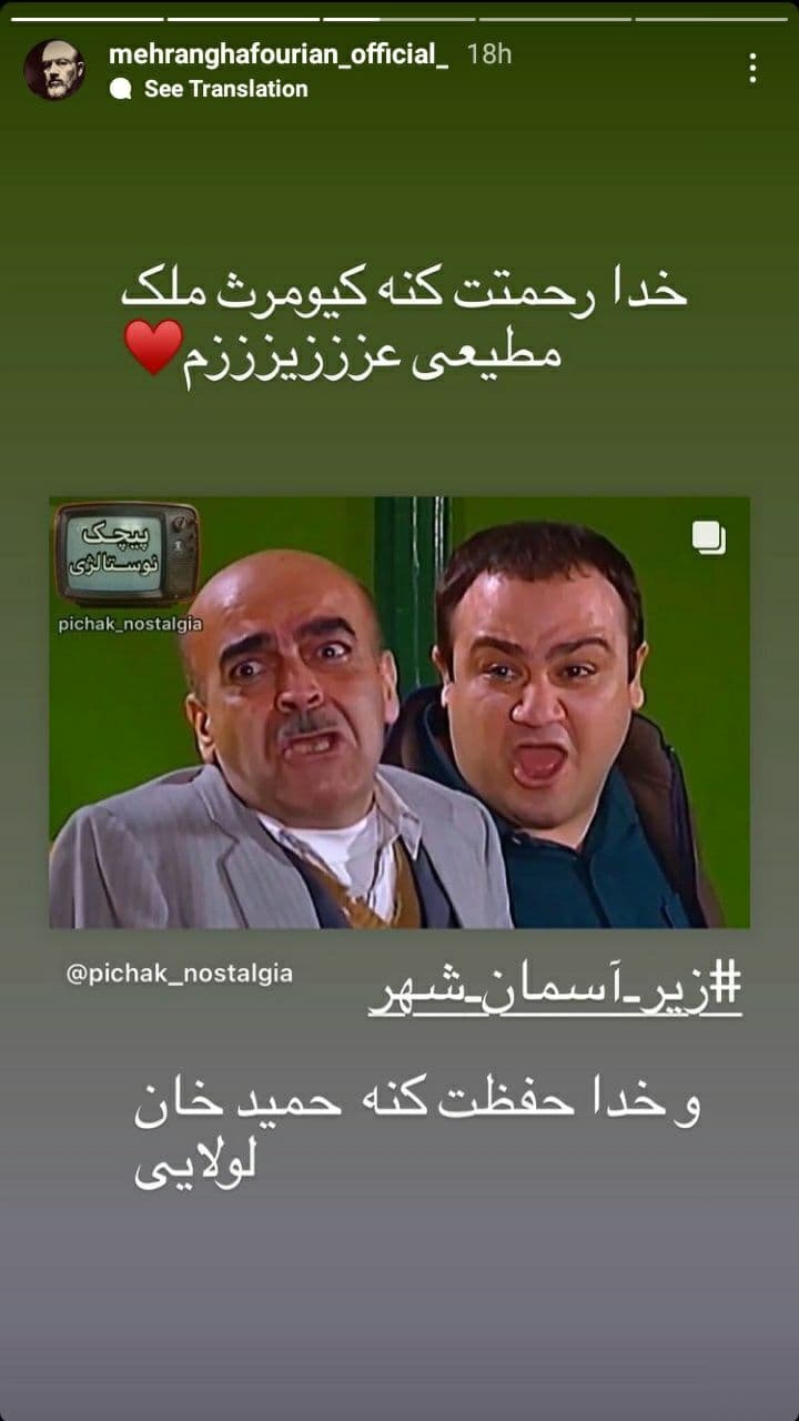 استوری مهران غفوریان