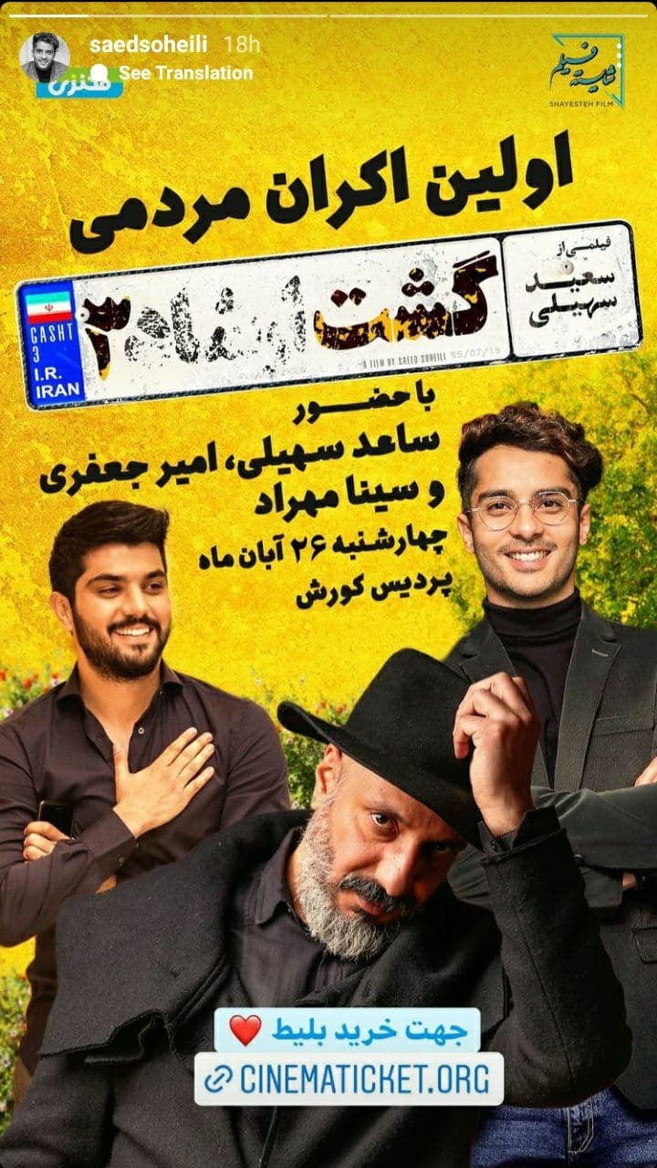 استوری ساعد سهیلی