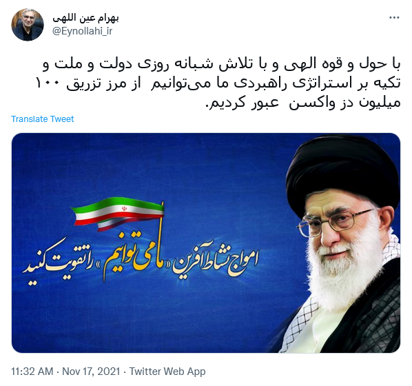 توئیت عین اللهی