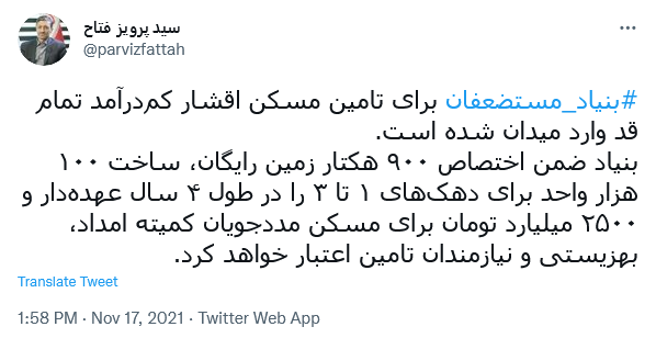 توئیت فتاح