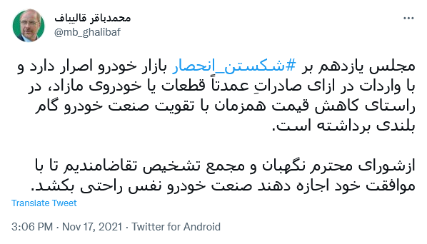 توئیت قالیباف