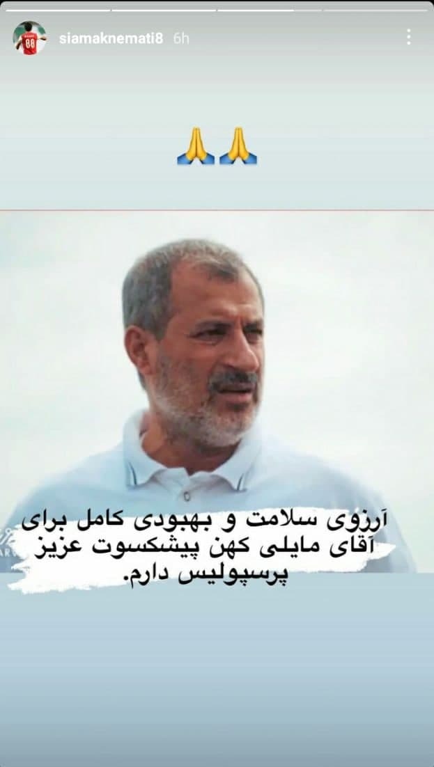 استوری سیامک نعمتی