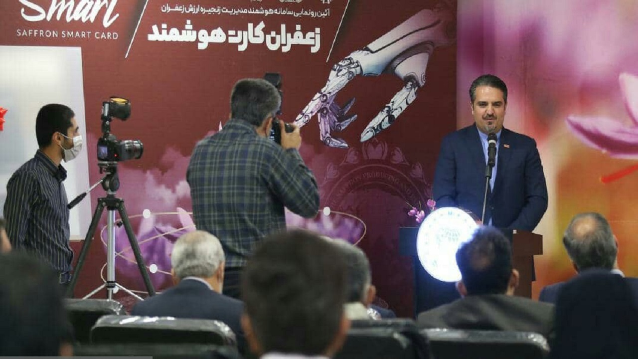 زعفران کارت هوشمند، خدمتی نوین با هدف حمایت از کشاورزان است