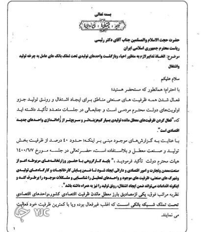 نامه وزیر کشور در زمینه تعطیلی بنگاه های اقتصادی