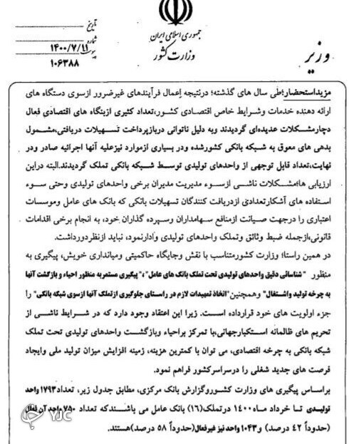 نامه وزیر کشور در زمینه تعطیلی بنگاه های اقتصادی