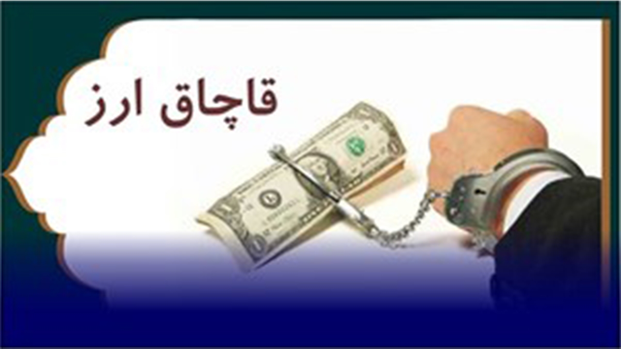 جریمه ۴ میلیاردی برای حمل دلار‌های قاچاق