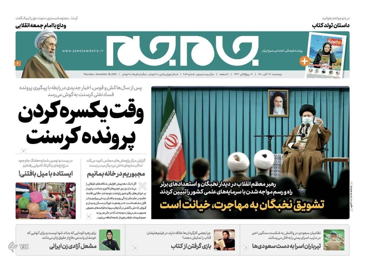 مشعل آزادی زن ایرانی/وقت یکسره کردن پرونده کرسنت/اصرار به شکستن انحصار بازار خودرو داریم