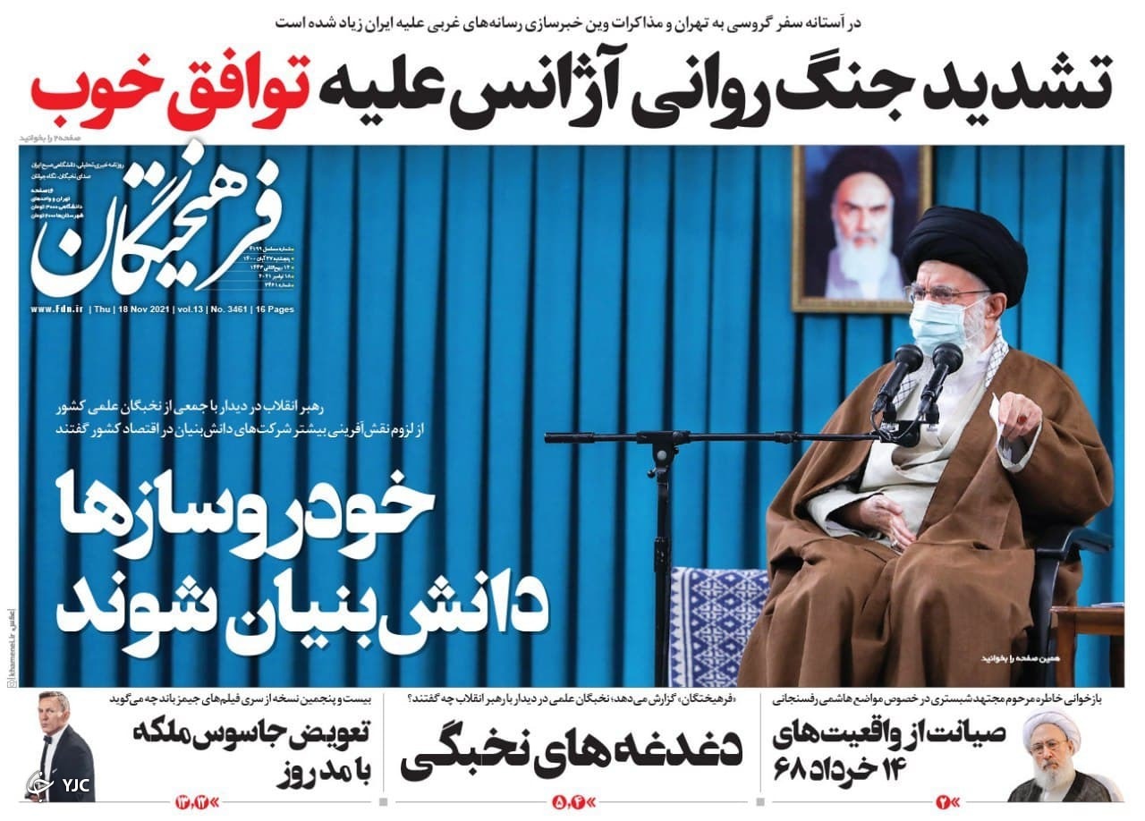 مشعل آزادی زن ایرانی/وقت یکسره کردن پرونده کرسنت/اصرار به شکستن انحصار بازار خودرو داریم