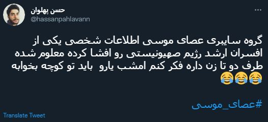اگر تبر ابراهیم بود می&zwnj;خواستید چی کار کنید!/ شوخی کاربران با هک زیرساخت&zwnj;های رژیم صهیونیستی توسط گروه &laquo;عصای موسی&raquo;