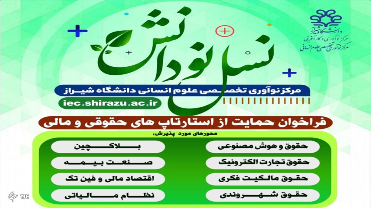 فراخوان برای استارت‌آپ‌های حقوقی و مالی