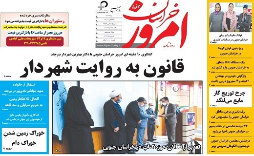 روزنامه امروز خراسان جنوبی