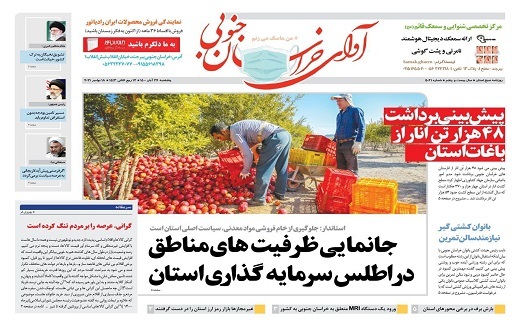 روزنامه آوای خراسان جنوبی