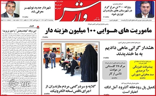 نسخه&zwnj;های بی&zwnj;درمان/سرمایه&zwnj;های رها شده/حکمرانی انقلابی/چالش مزد در کمیته دستمزد