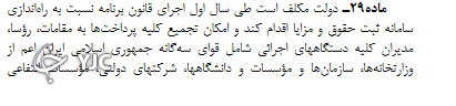 پرداخت حقوق به شرط ثبت اطلاعات کارکنان دولت در پاکنا