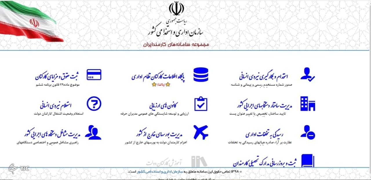 پرداخت حقوق به شرط ثبت اطلاعات کارکنان دولت در پاکنا