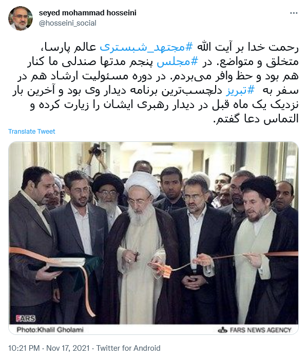 توئیت حسینی