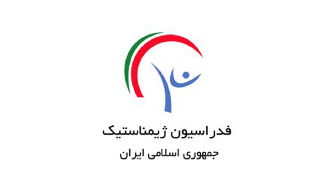 فدراسیون ژیمناستیک به پلمب ساختمان و سالن‌های ورزشی خود واکنش نشان داد