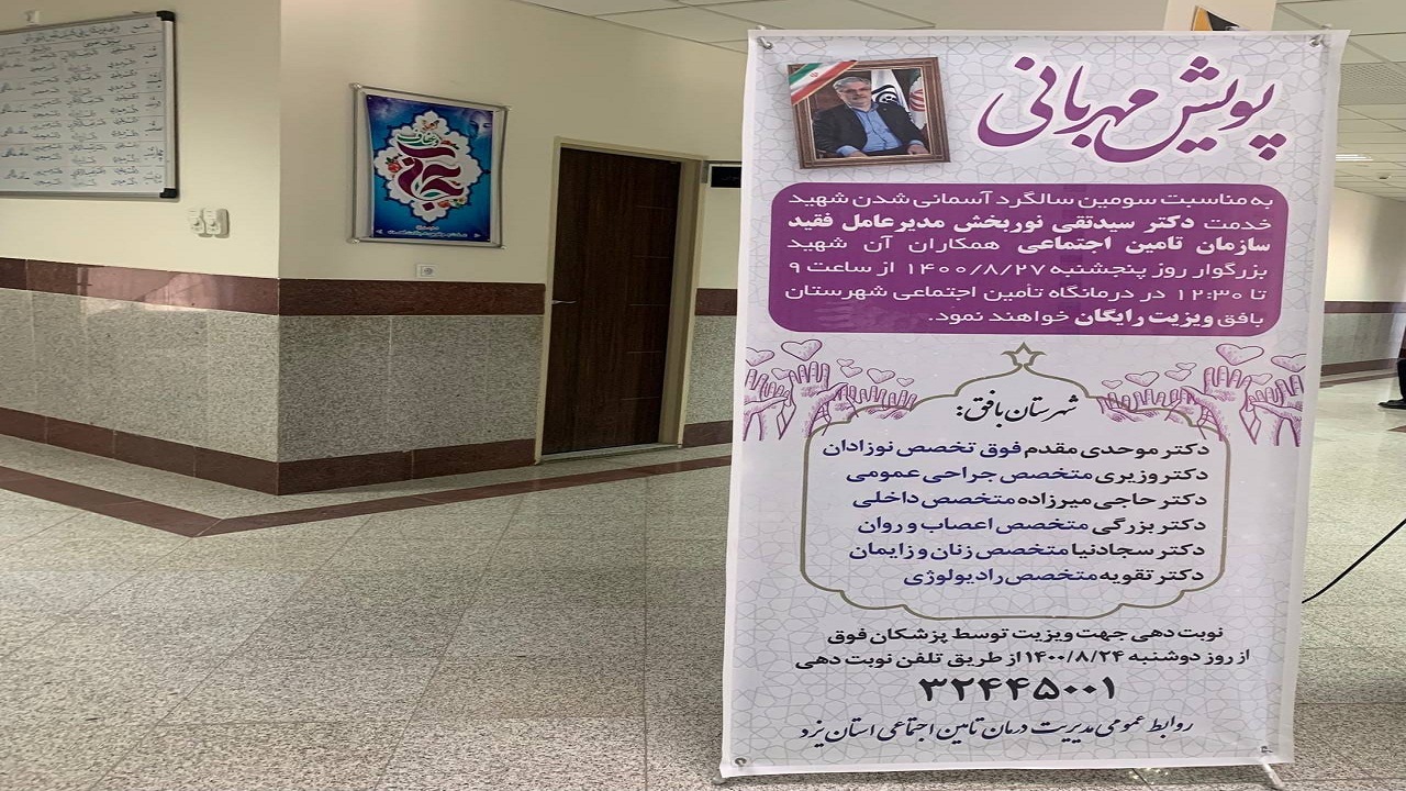 برگزاری پویش مهربانی در کلینیک تأمین اجتماعی بافق