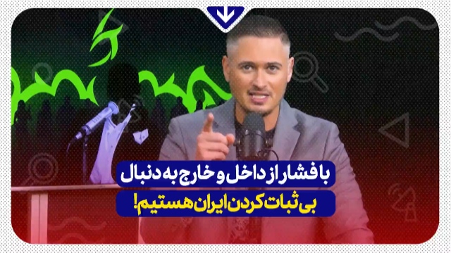 اظهار نظر یک فعال رسانه‌ای آمریکایی درباره ایران + فیلم