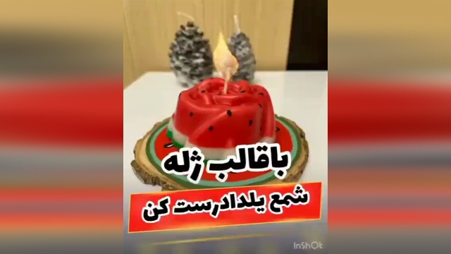 آموزش ساخت شمع یلدایی با قالب ژله + فیلم