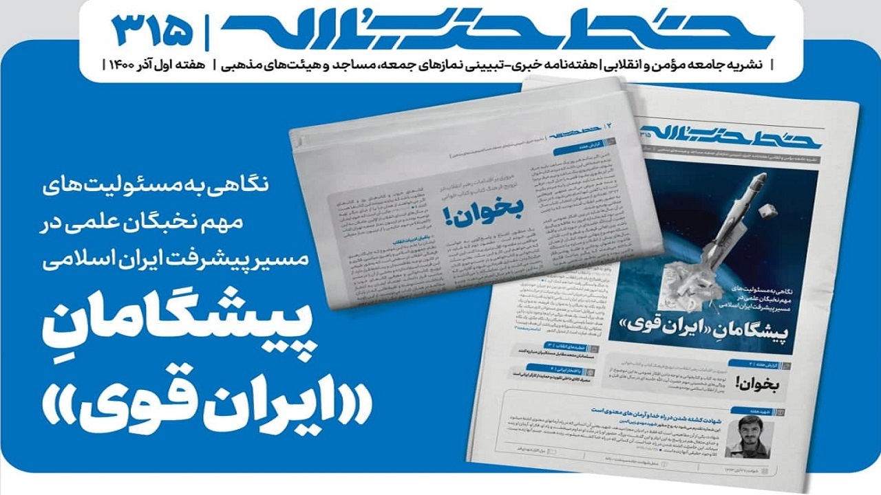 خط حزب الله ۳۱۵ | پیشگامان ایران قوی